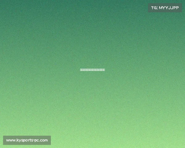 曼联主场迎战劲敌，能否继续连胜？