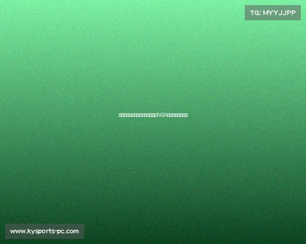 湖人试训周志豪:潜力无限,多个NBA球队争夺其选秀权 湖人试训周志豪:潜力无限,多个NBA球队争夺其选秀权