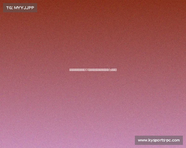 赛季终章，双冠荣耀！XX队加冕冠军，成就辉煌新历史(s赛双冠)