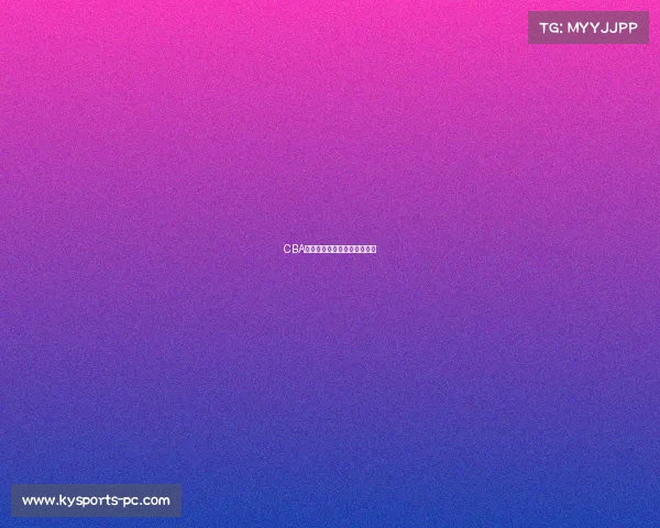 CBA新赛季预测，谁能摘得桂冠？